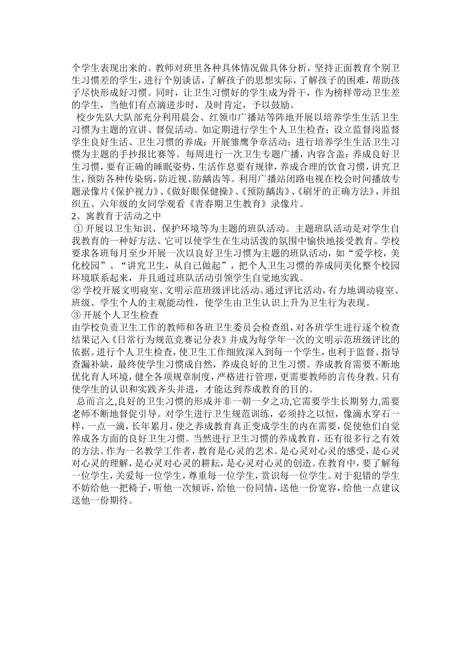 如何培养小学生良好的卫生习惯_第3页