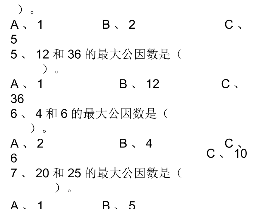 最大公因数课件(新课标人教版小学数学五年级下册)2013_第3页