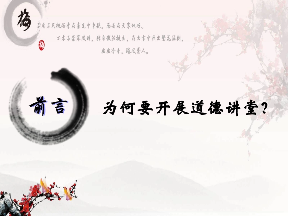 道德讲堂全覆盖_第2页