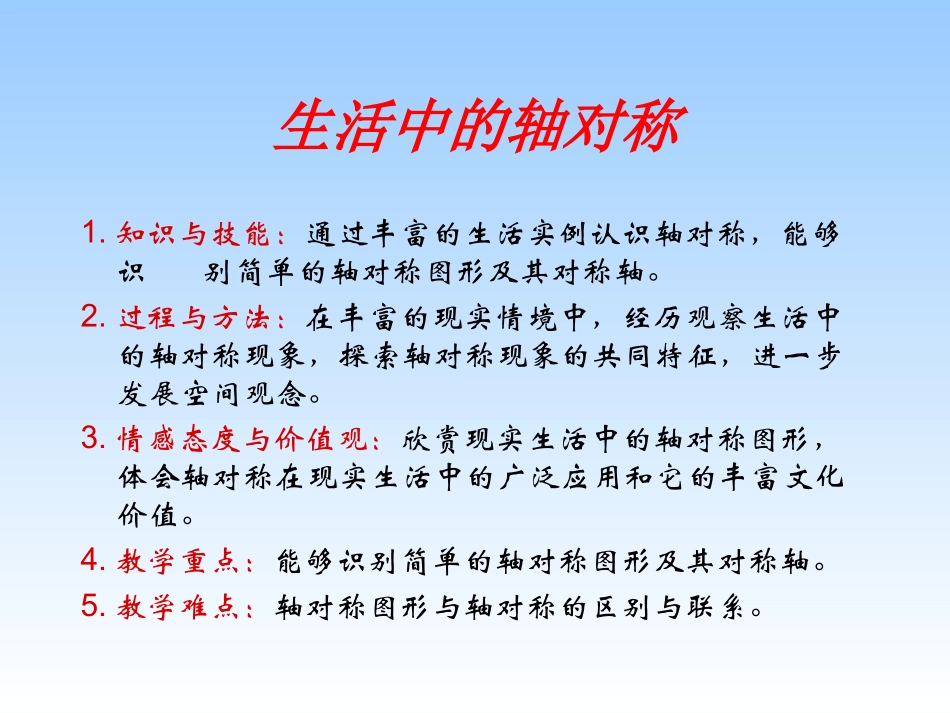 生活中轴对称_第2页