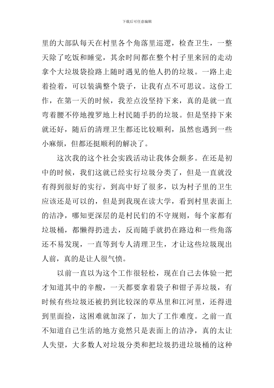 大一寒假社会实践心得体会_第3页