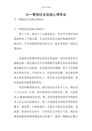 大一寒假社会实践心得体会