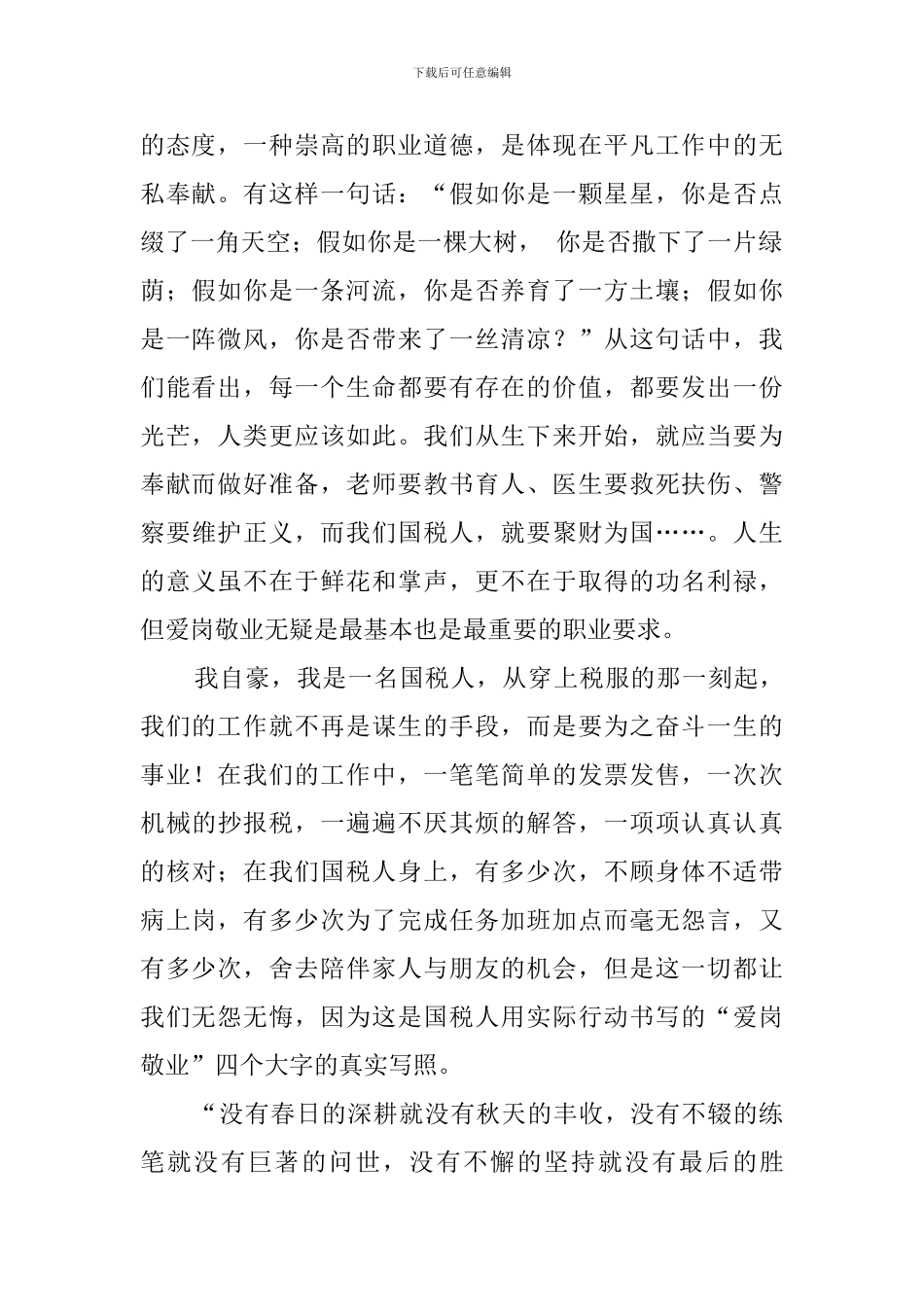 聚财为国执法为民演讲稿范文_第2页