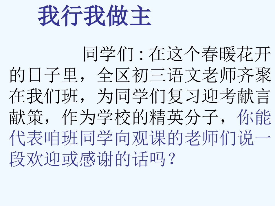 中考语文复习指导课件 综合实践复习_第1页