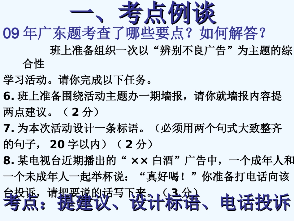 中考语文复习指导课件 综合实践复习_第3页