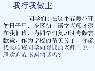 中考语文复习指导课件 综合实践复习