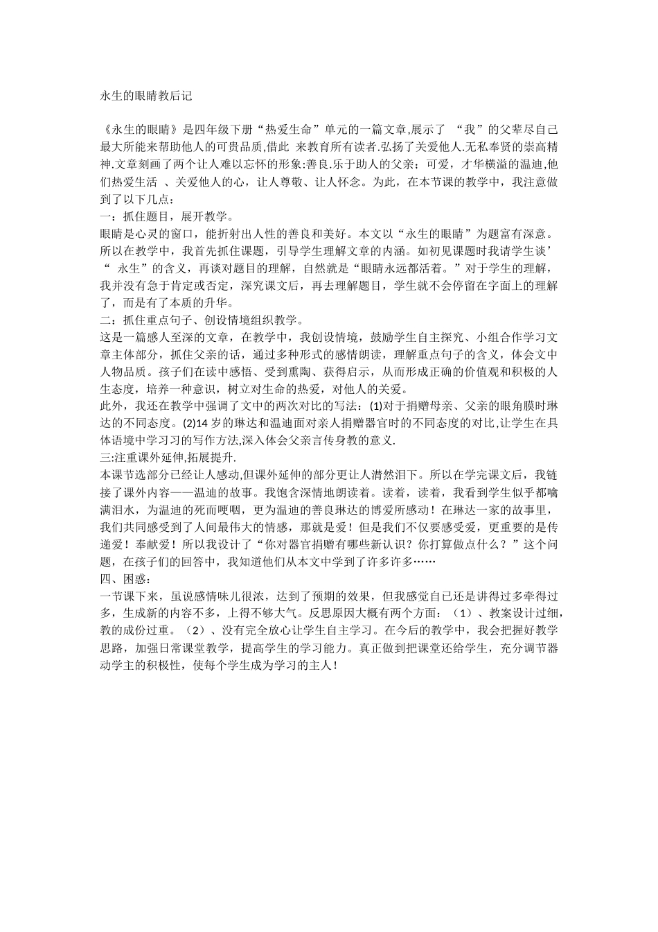 永生的眼睛教后记_第1页