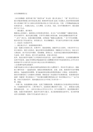 永生的眼睛教后记