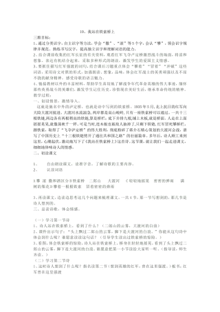 我站在铁索桥上教案设计
