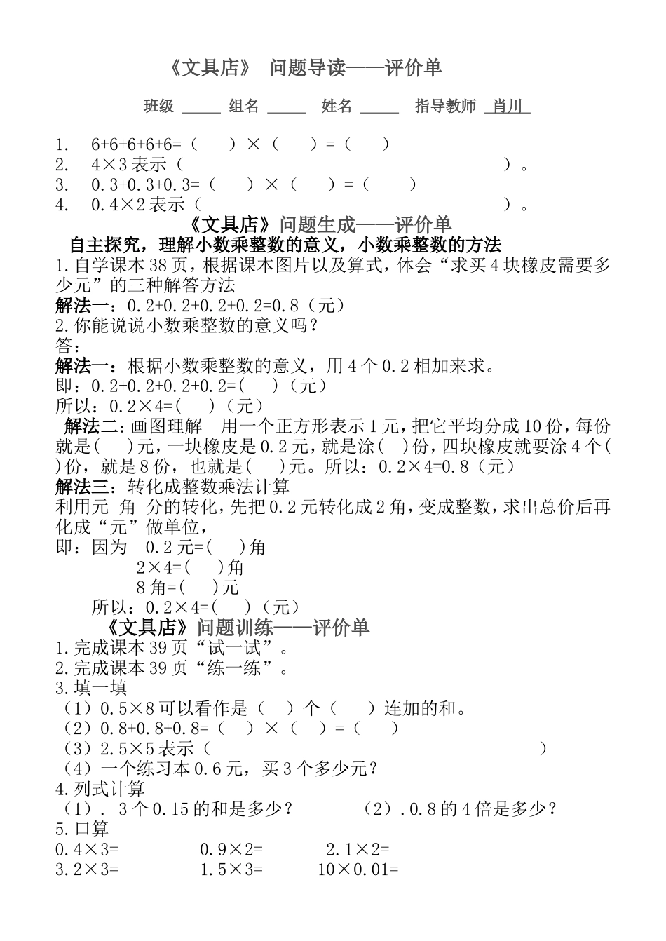 《文具店》问题导读---生成单_第1页