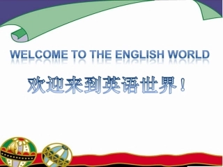 三年级开学第一课