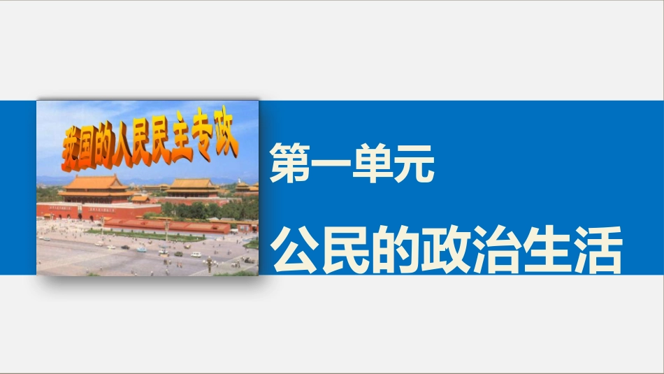 第一单元第一课学案1_第1页