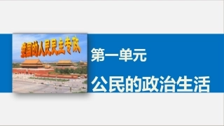 第一单元第一课学案1
