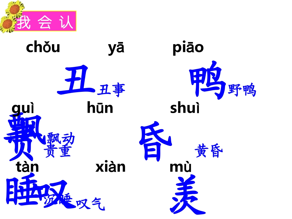 丑小鸭课件--_第2页