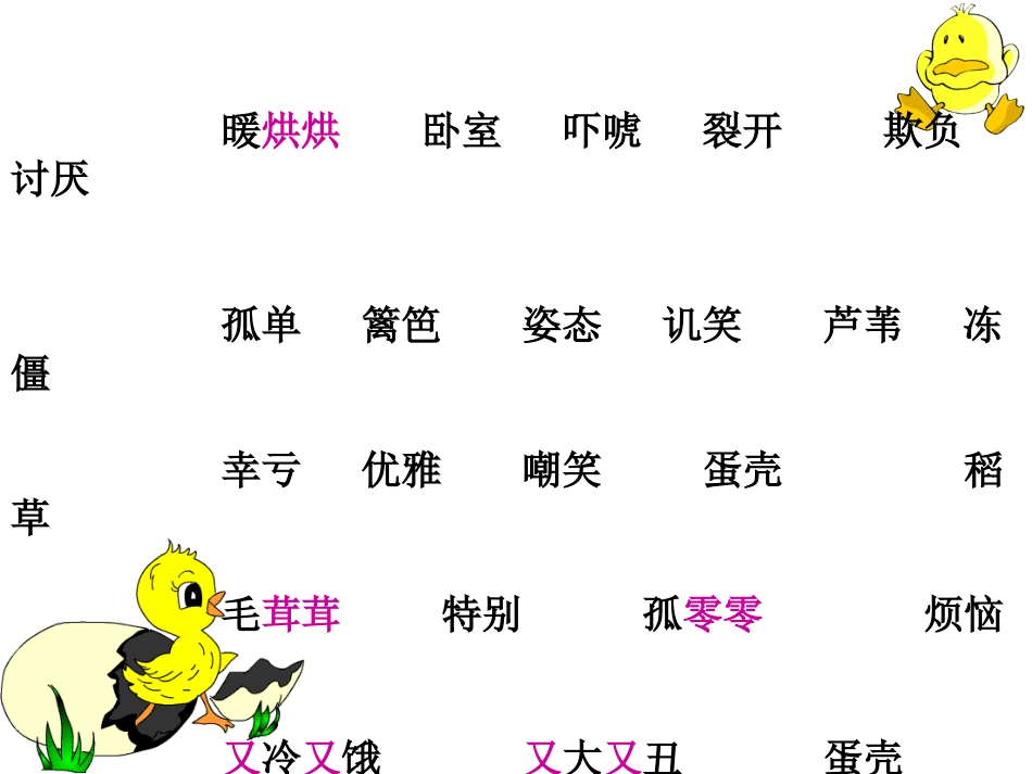 丑小鸭课件--_第3页