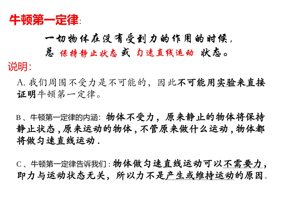 牛顿第一定律易混知识剖析_第1页