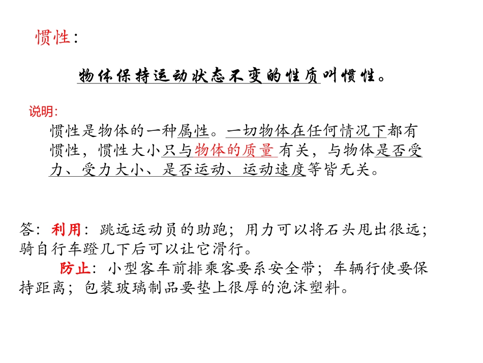 牛顿第一定律易混知识剖析_第2页