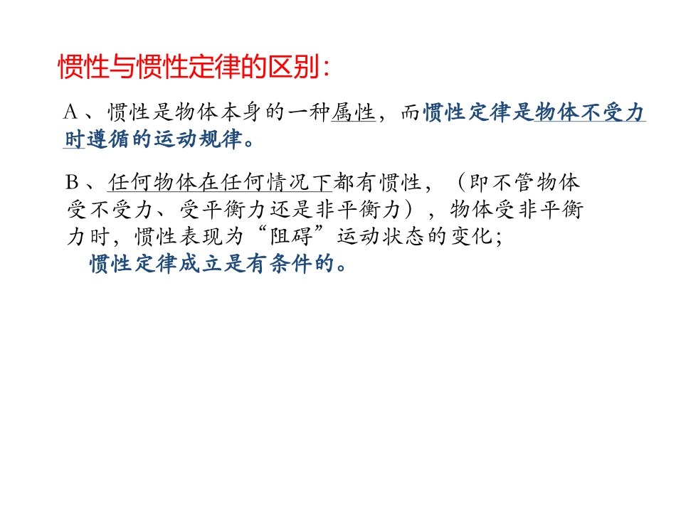 牛顿第一定律易混知识剖析_第3页