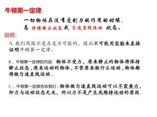 牛顿第一定律易混知识剖析