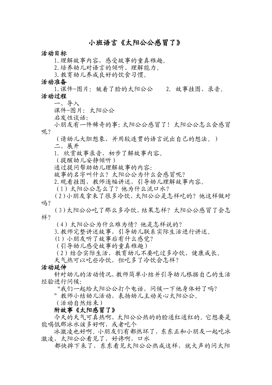小班语言：太阳公公感冒了_第1页