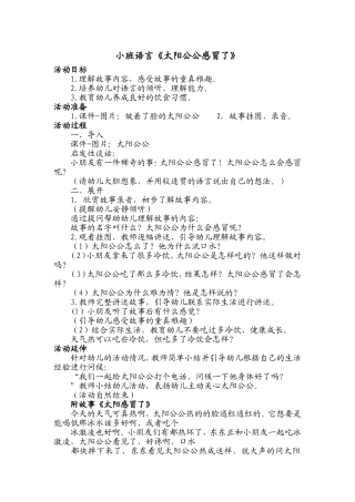 小班语言：太阳公公感冒了