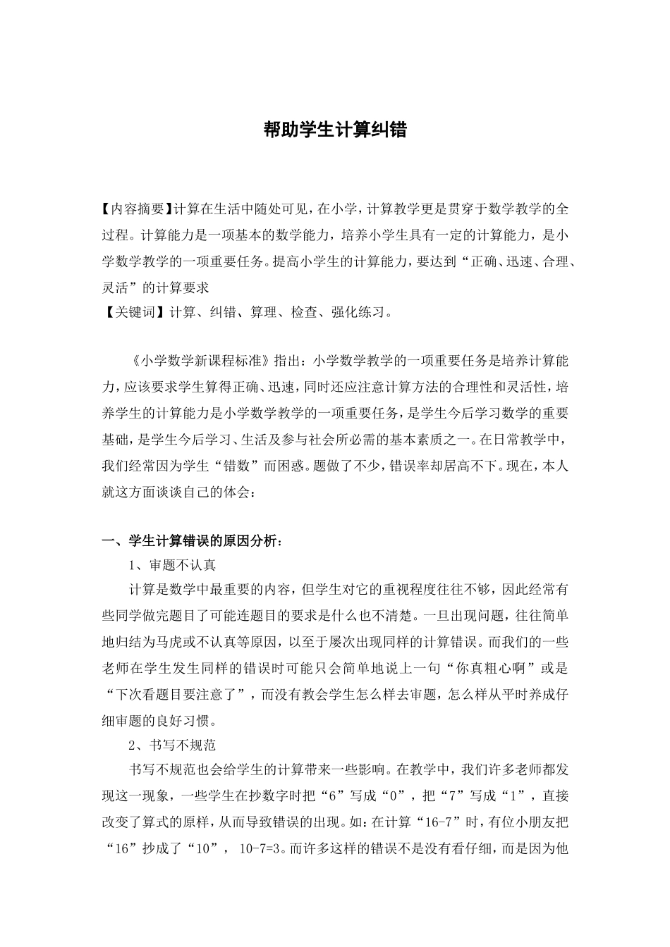 帮助学生计算纠错_第2页