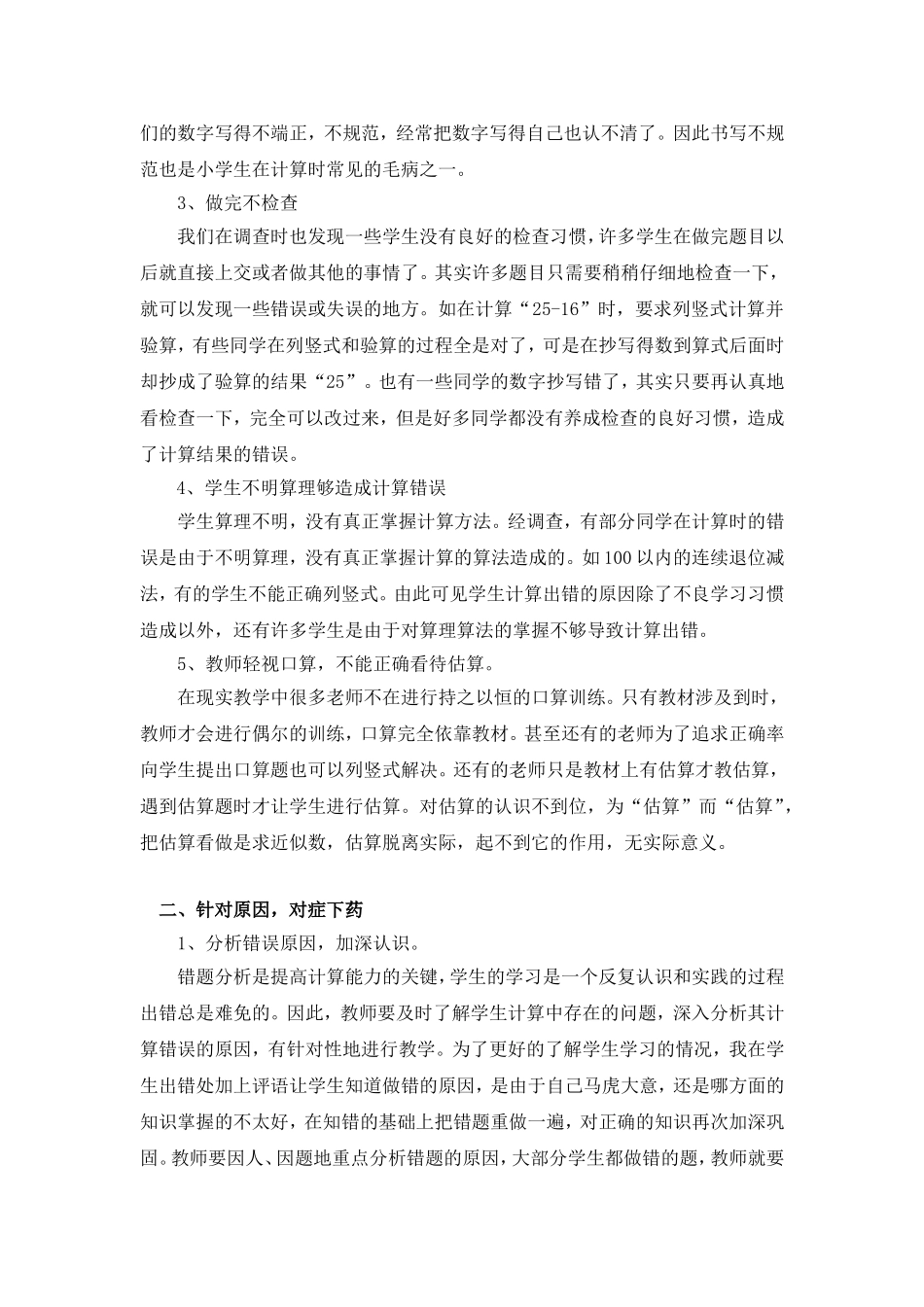 帮助学生计算纠错_第3页