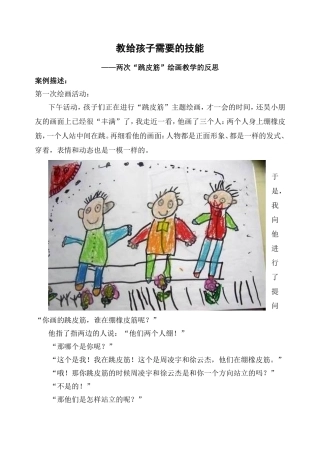 案例：教给孩子需要的技能(胡晓莉）