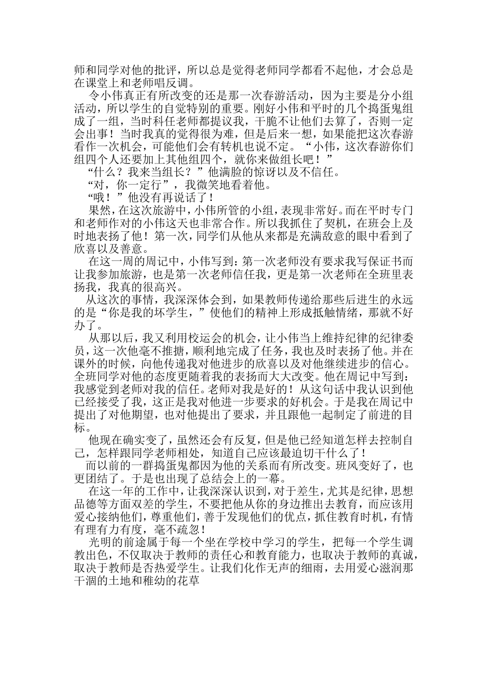 以真诚赢得真诚_第2页