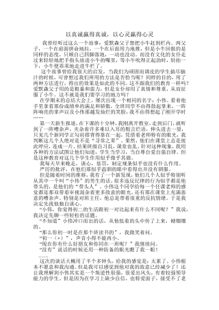 以真诚赢得真诚