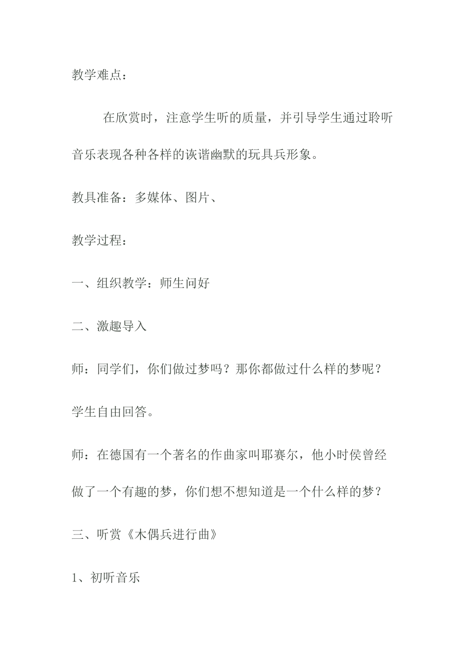 木偶兵进行曲_第2页