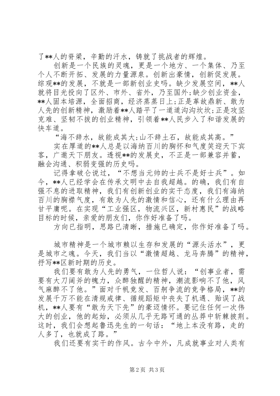 共建和谐家园演讲稿范文_第2页