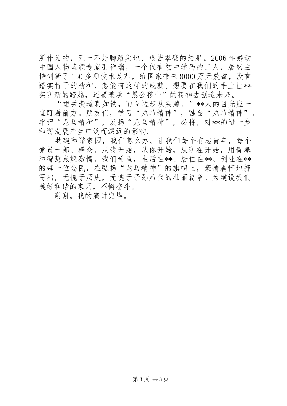 共建和谐家园演讲稿范文_第3页