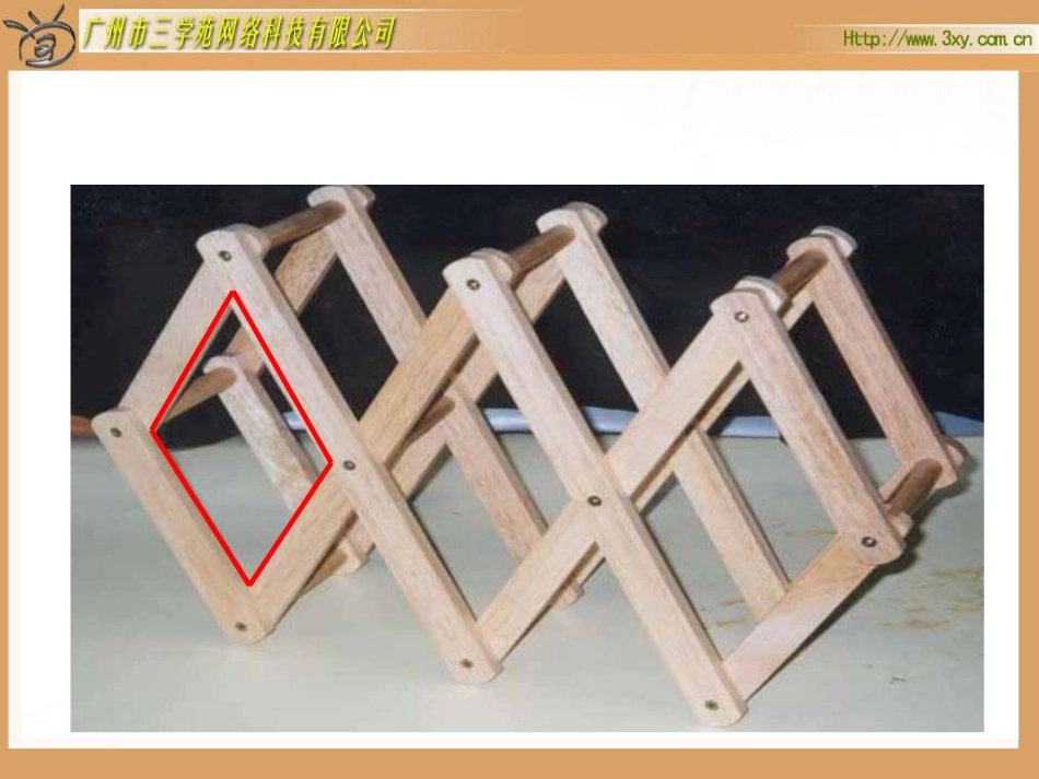 平行四边形和梯形(一) (2)_第3页