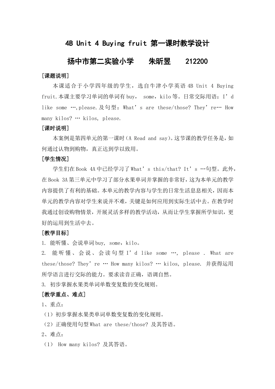 牛津小学英语4BUnit4Buyingfruit教学设计_第1页