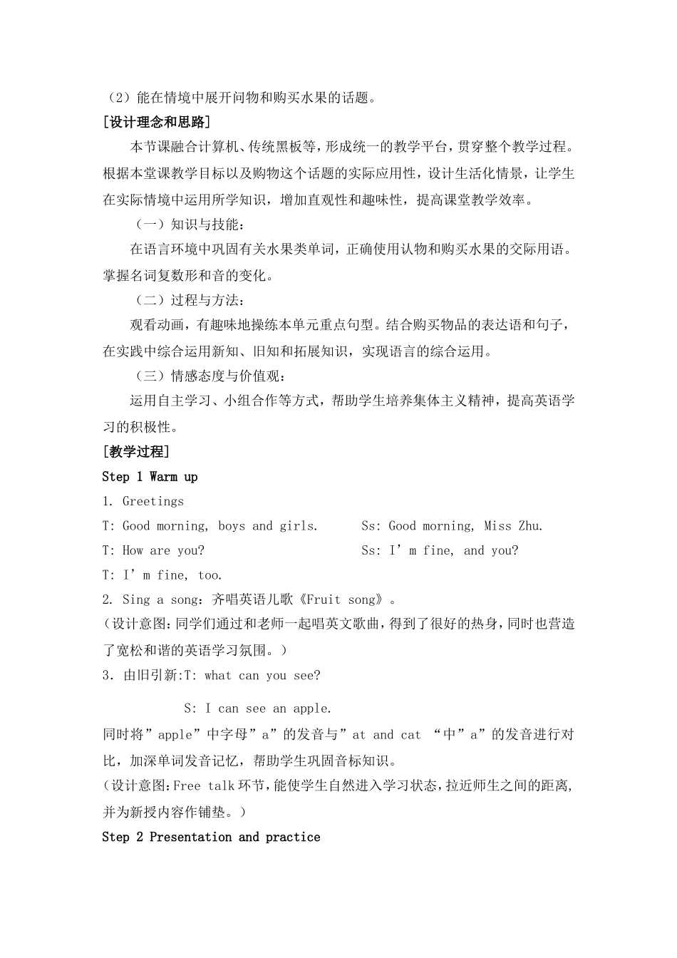 牛津小学英语4BUnit4Buyingfruit教学设计_第2页
