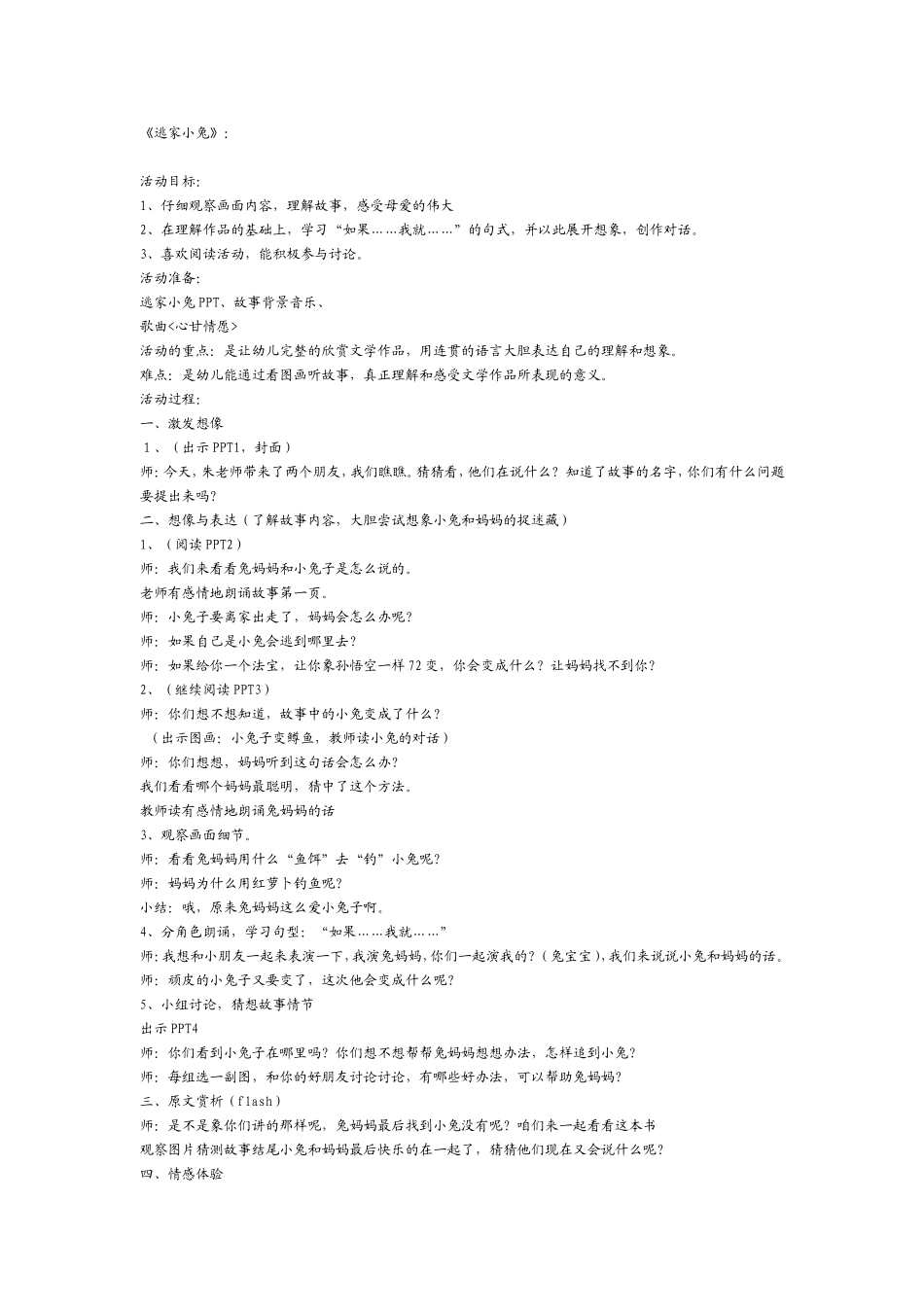 活动名称：逃家小兔_第1页