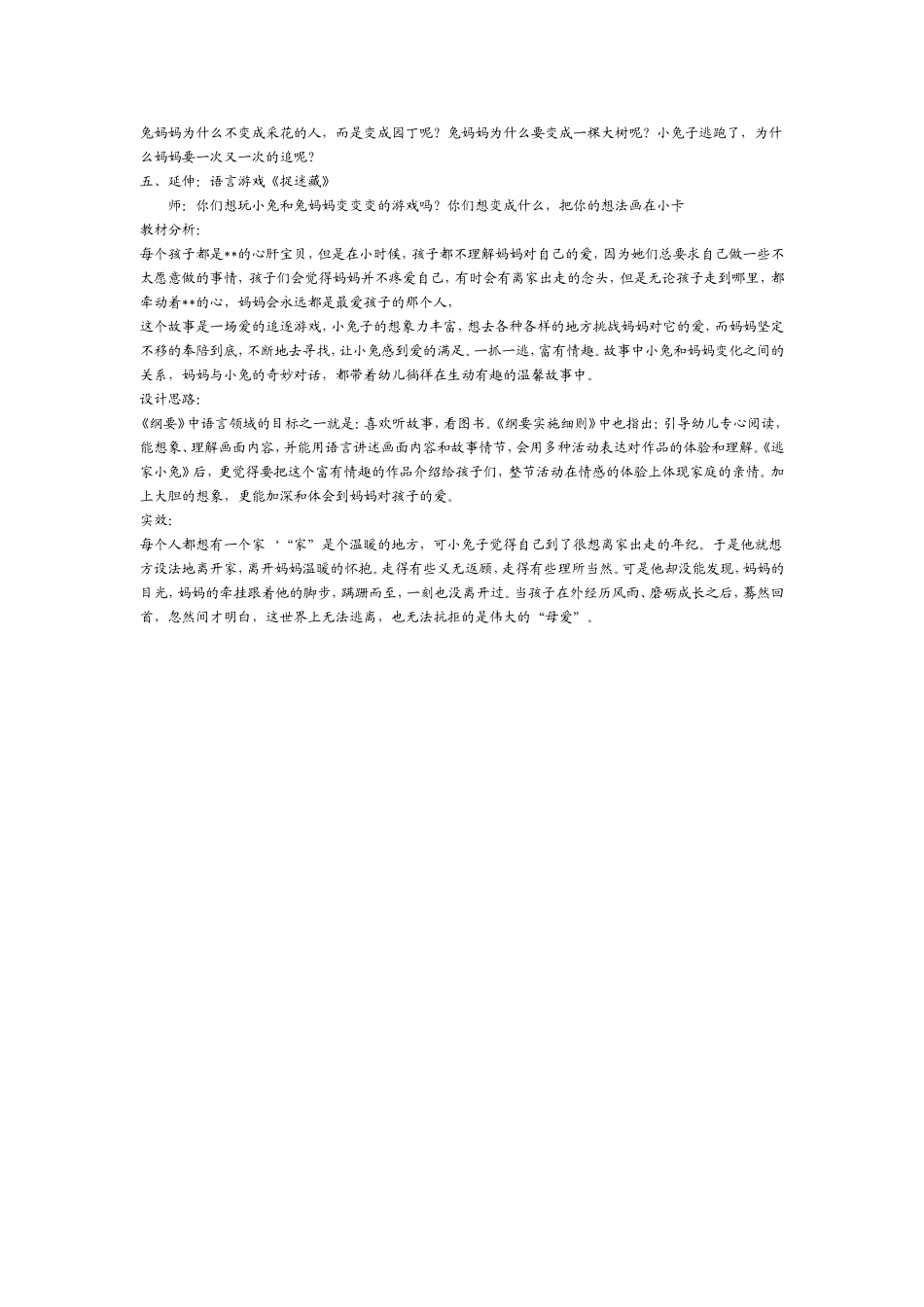 活动名称：逃家小兔_第2页