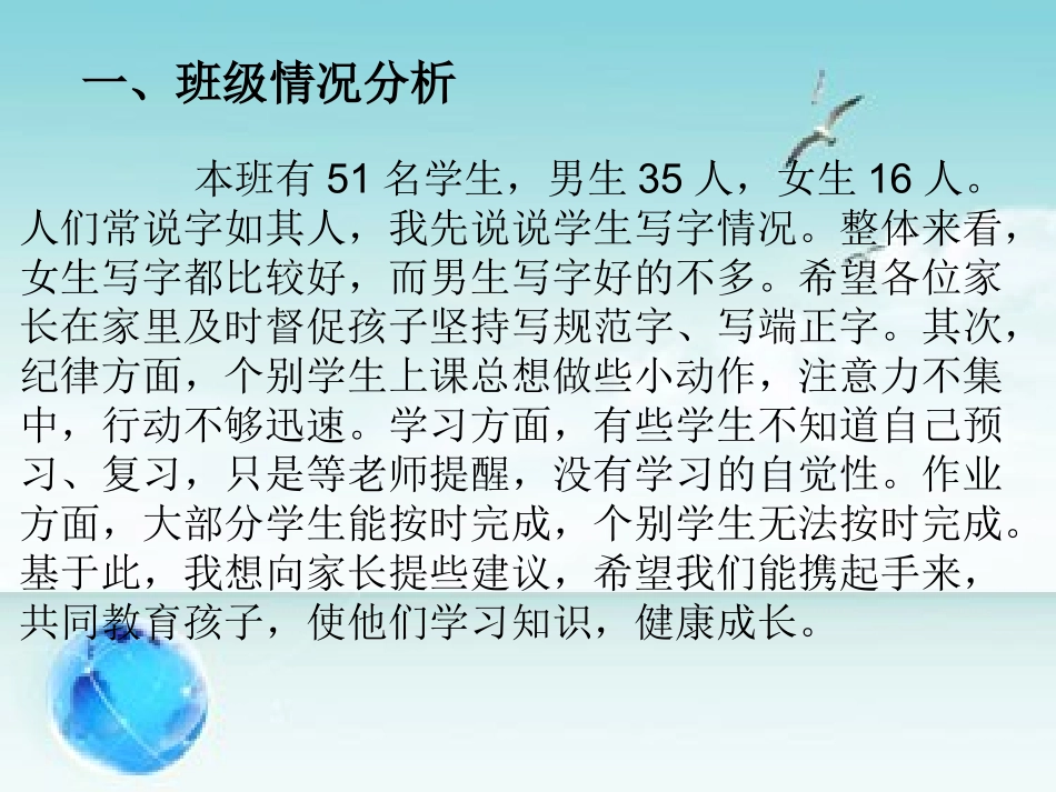 家长会PPT_第2页