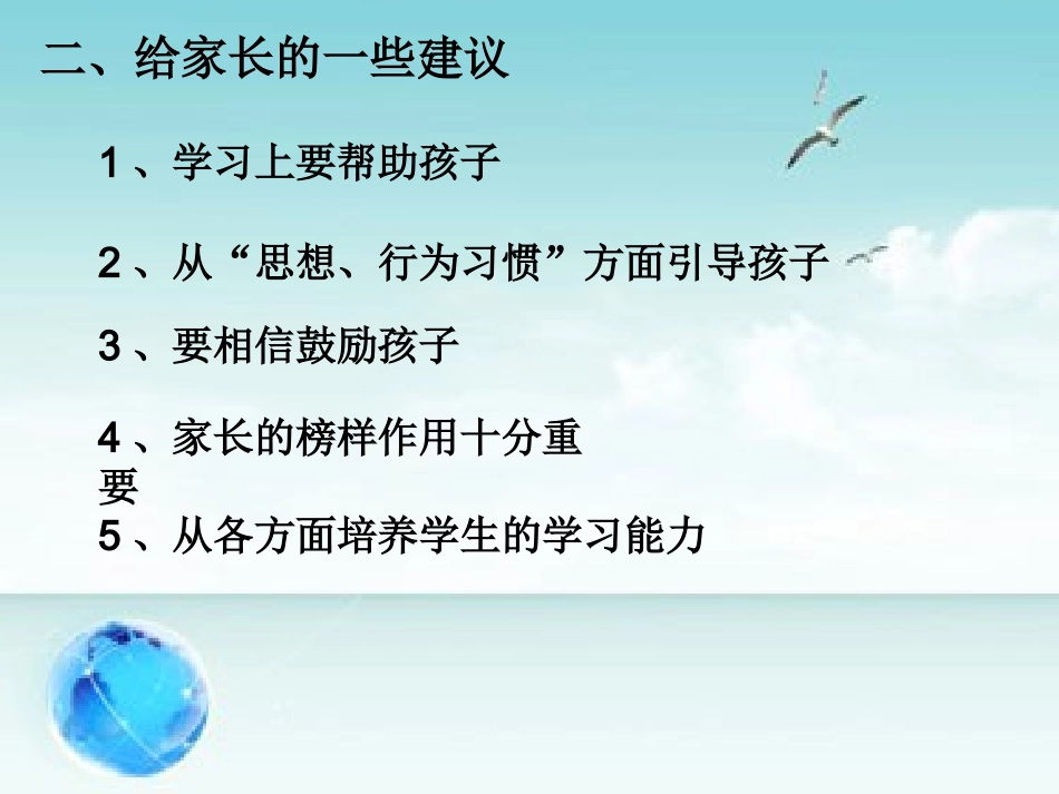 家长会PPT_第3页