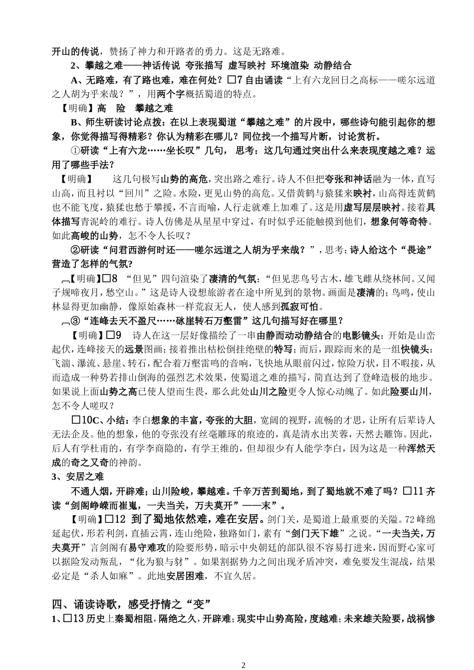 《蜀道难》教案_第2页