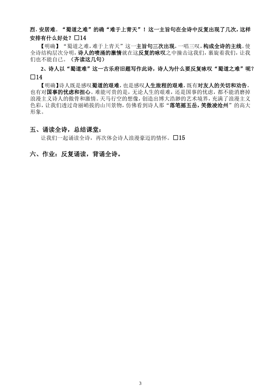 《蜀道难》教案_第3页