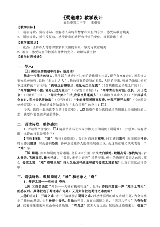 《蜀道难》教案