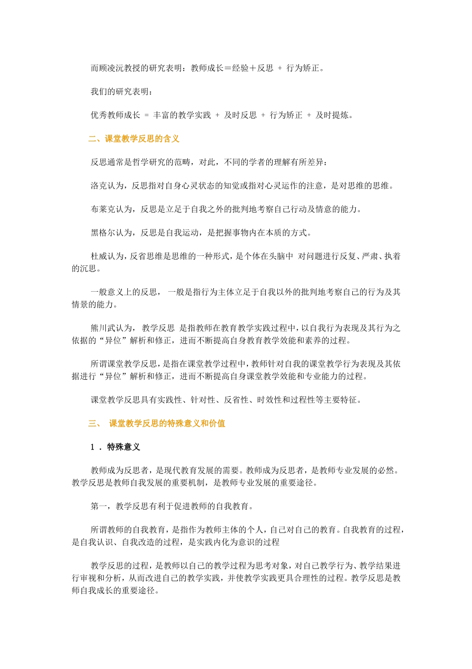 课堂教学反思_第3页