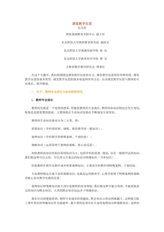 课堂教学反思