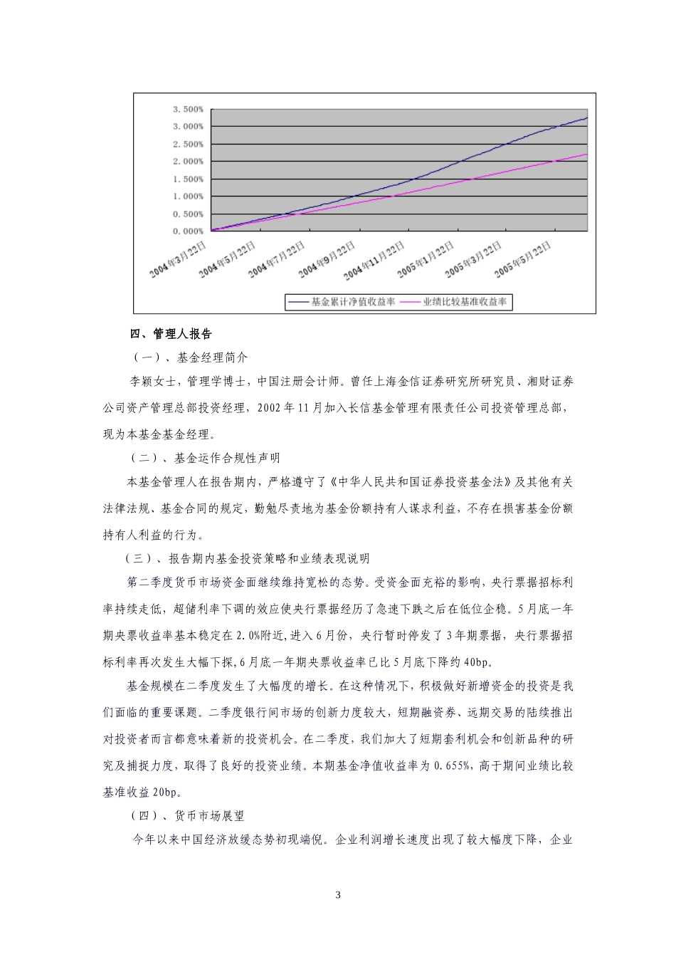 长信利息收益开放式证券投资基金(1)_第3页