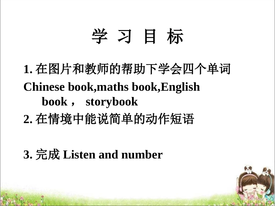 Unit2__第2课时教学课件1_第2页