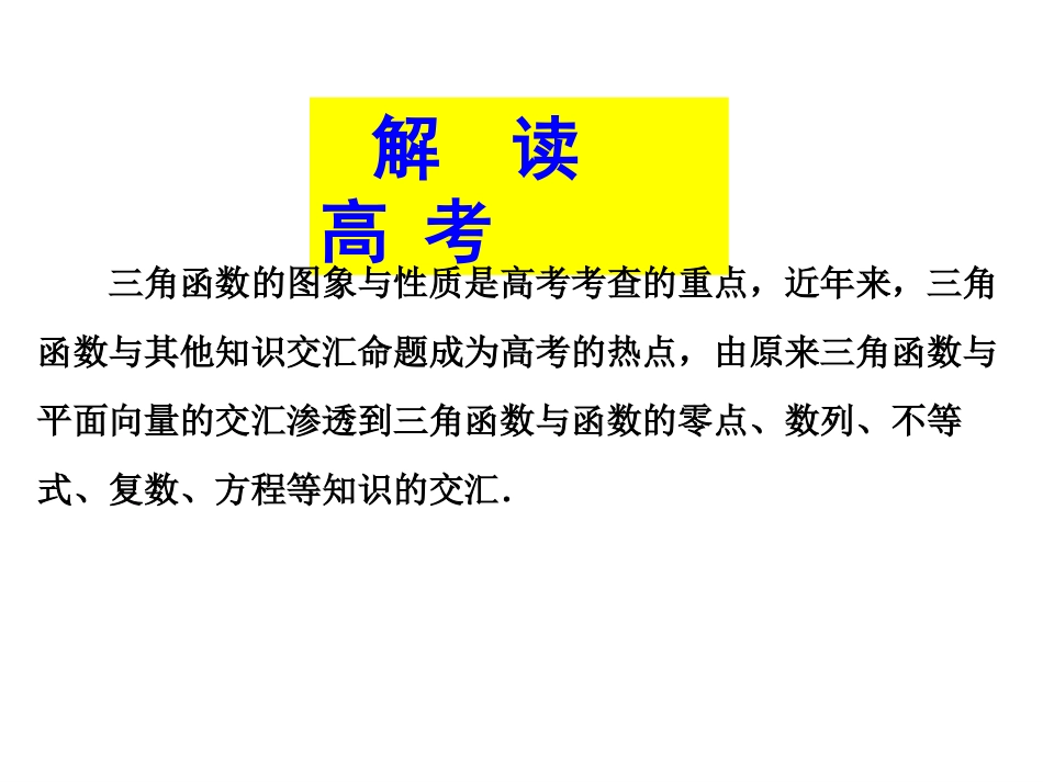 （最新修改稿）三角函数的图象与性质12_第2页
