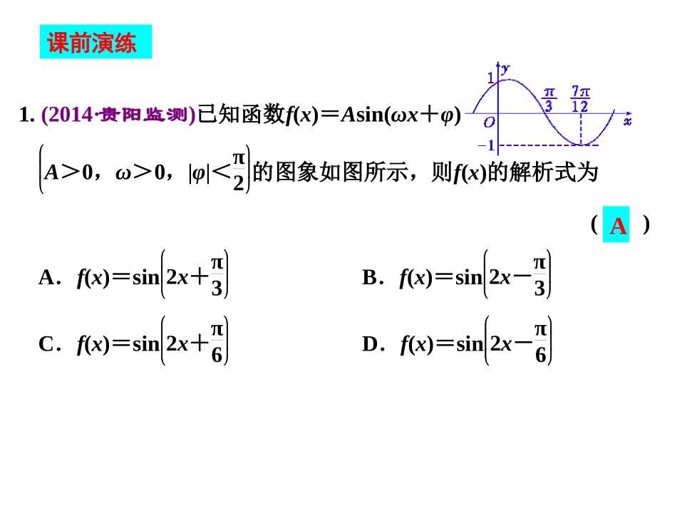 （最新修改稿）三角函数的图象与性质12_第3页