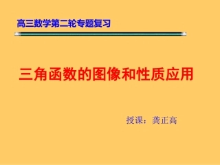 （最新修改稿）三角函数的图象与性质12